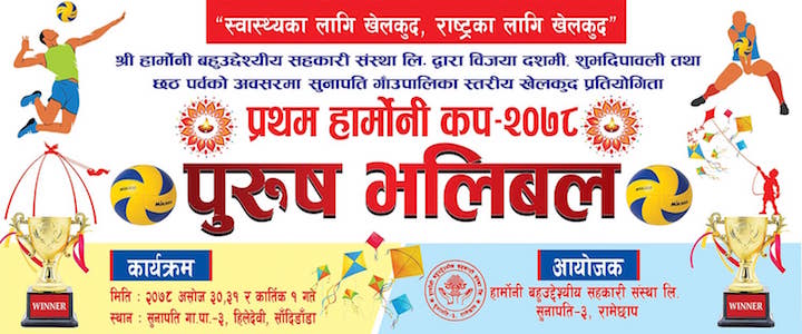 प्रथम हार्मोनी कप-२०७८ सुनापति गाउँपालिका स्तरीय पुरुष भलिबल प्रतियोगिता असोज ३०, ३१ र कार्तिक १ गते सम्म हुने