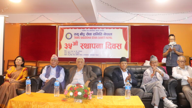 तमू बौद्ध सेवा समिति नेपालको ३५औ स्थापना दिवस सम्पन्न, फोटो फिचरसहित