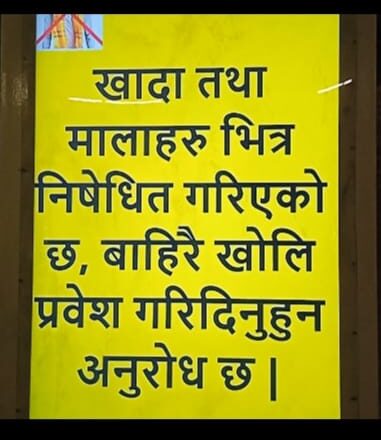 त्रिभुवन अन्तर्राष्ट्रिय विमानस्थलमा खादा-माला निषेध कतिको कार्यन्वयन होला त ?