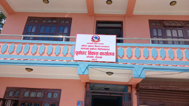 दोलखामा बागमती प्रदेश पूर्वाधार विकास कार्यालयको स्थापना