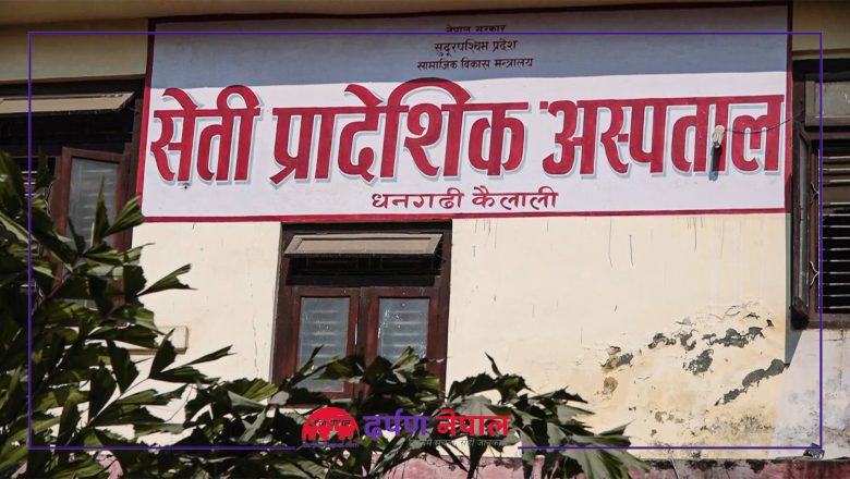 रेबिज लागेर सेती प्रादेशिक अस्पतालमा एक युवकको मृत्यु